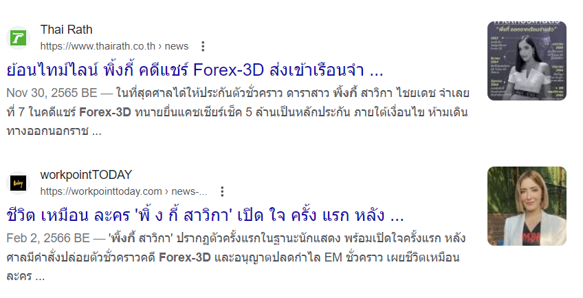 พิงค์กี้ forex 3D